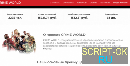 Скрипт экономической игры CrimeWorld